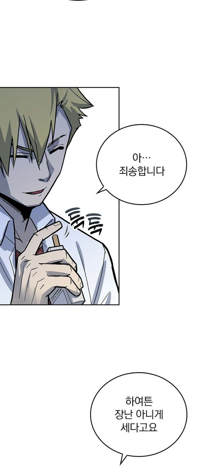 2회차 최강 고교생 3화 종합격투기 선수, 소년원으로 돌아가다2 11