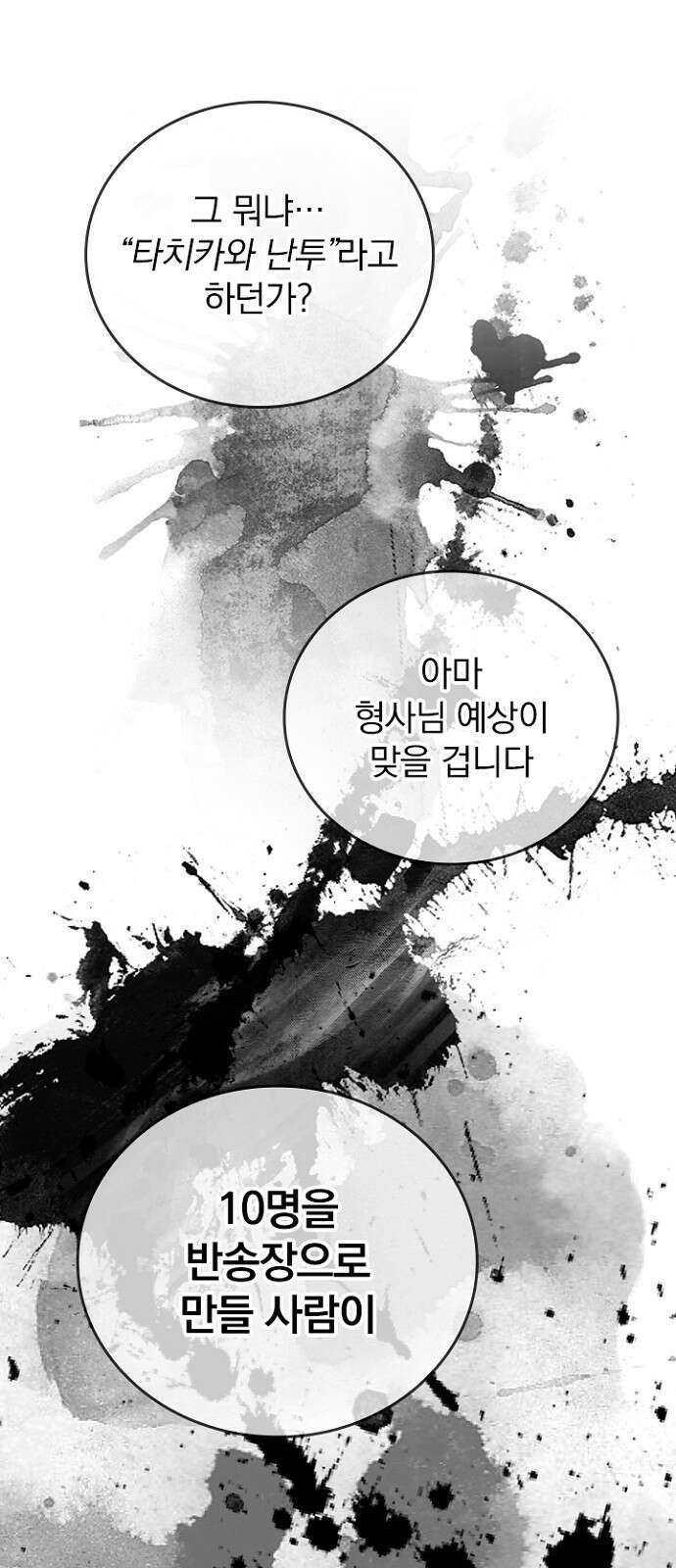 2회차 최강 고교생 3화 종합격투기 선수, 소년원으로 돌아가다2 14