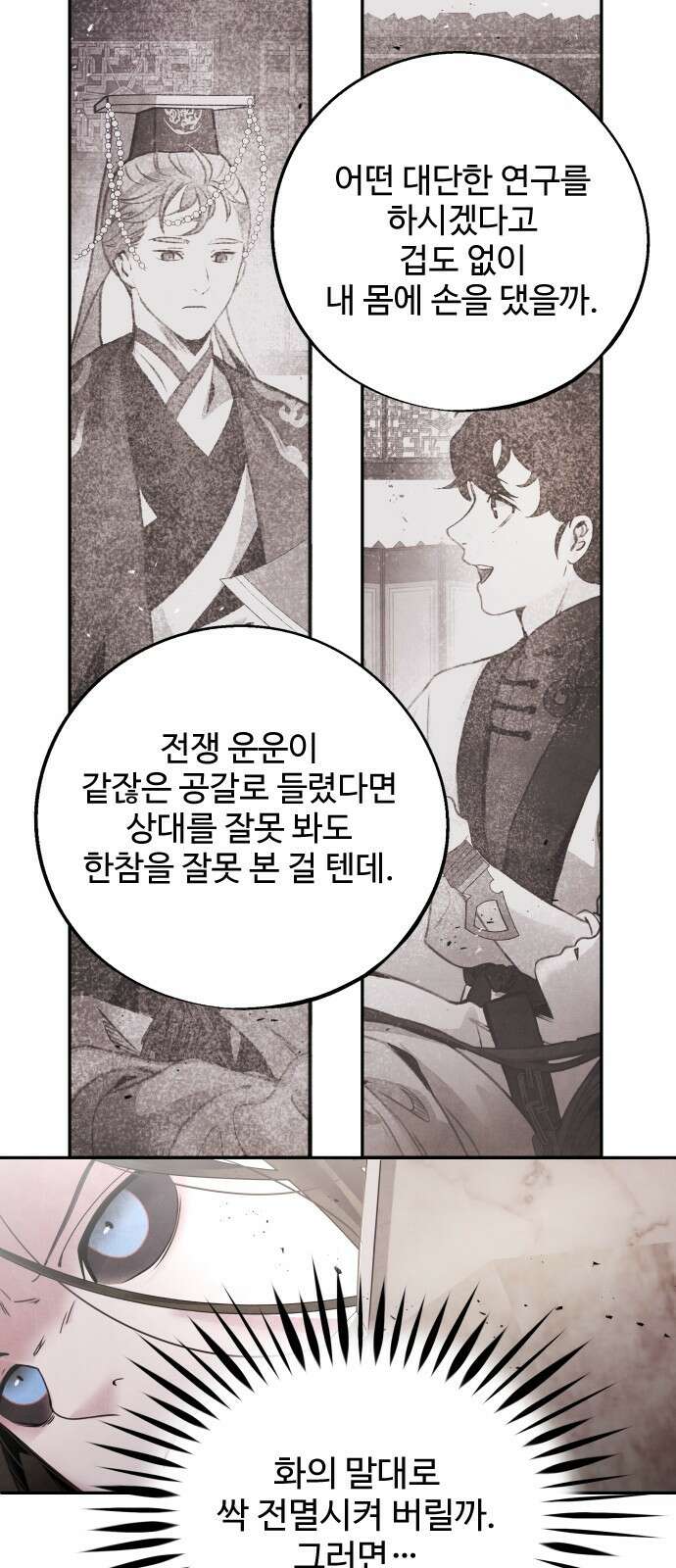 아사 55화. 위복 5