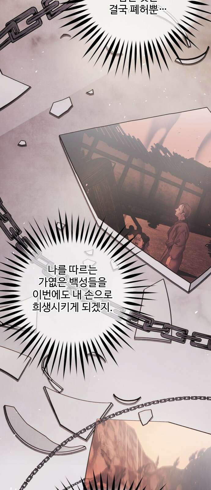 아사 55화. 위복 8