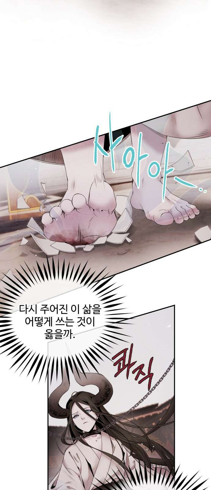 아사 55화. 위복 10