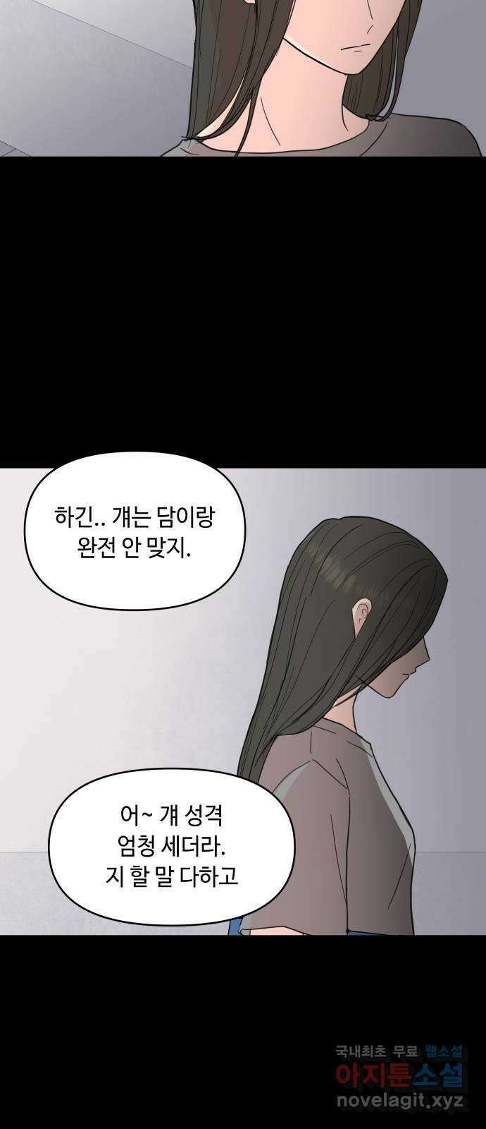 솔직하게 말해줘! 6화. 룸메이트 2