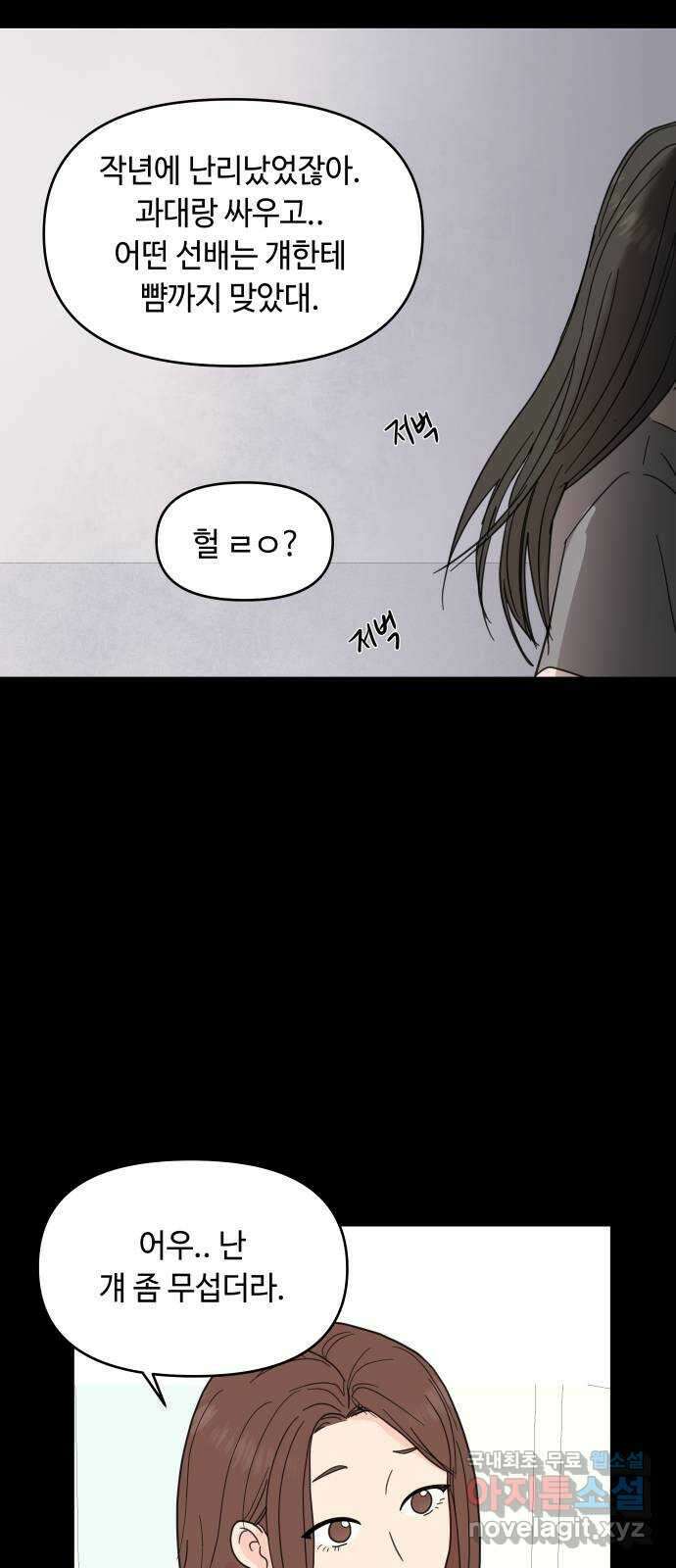 솔직하게 말해줘! 6화. 룸메이트 3
