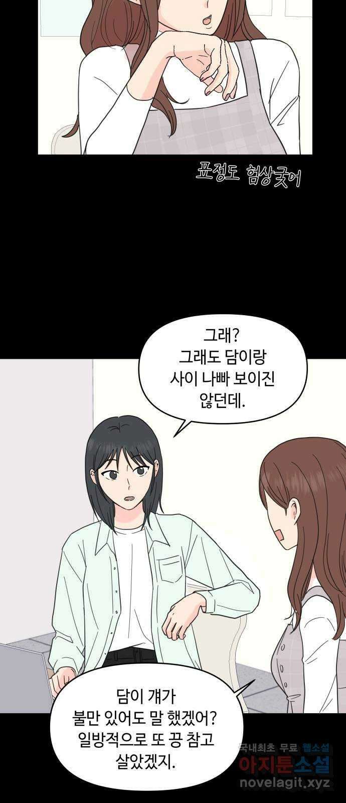 솔직하게 말해줘! 6화. 룸메이트 4
