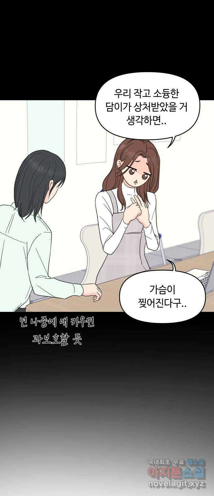 솔직하게 말해줘! 6화. 룸메이트 5