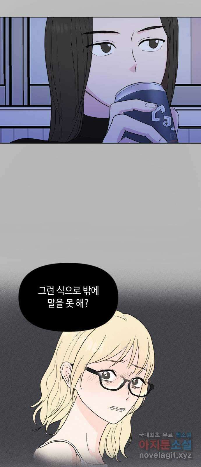솔직하게 말해줘! 6화. 룸메이트 10