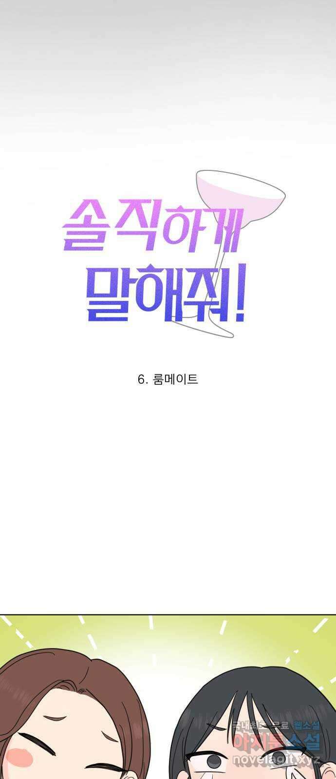 솔직하게 말해줘! 6화. 룸메이트 13