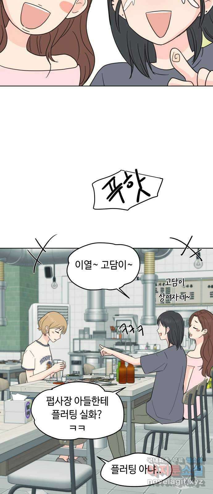 솔직하게 말해줘! 6화. 룸메이트 14