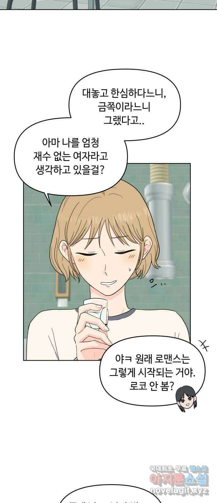 솔직하게 말해줘! 6화. 룸메이트 15