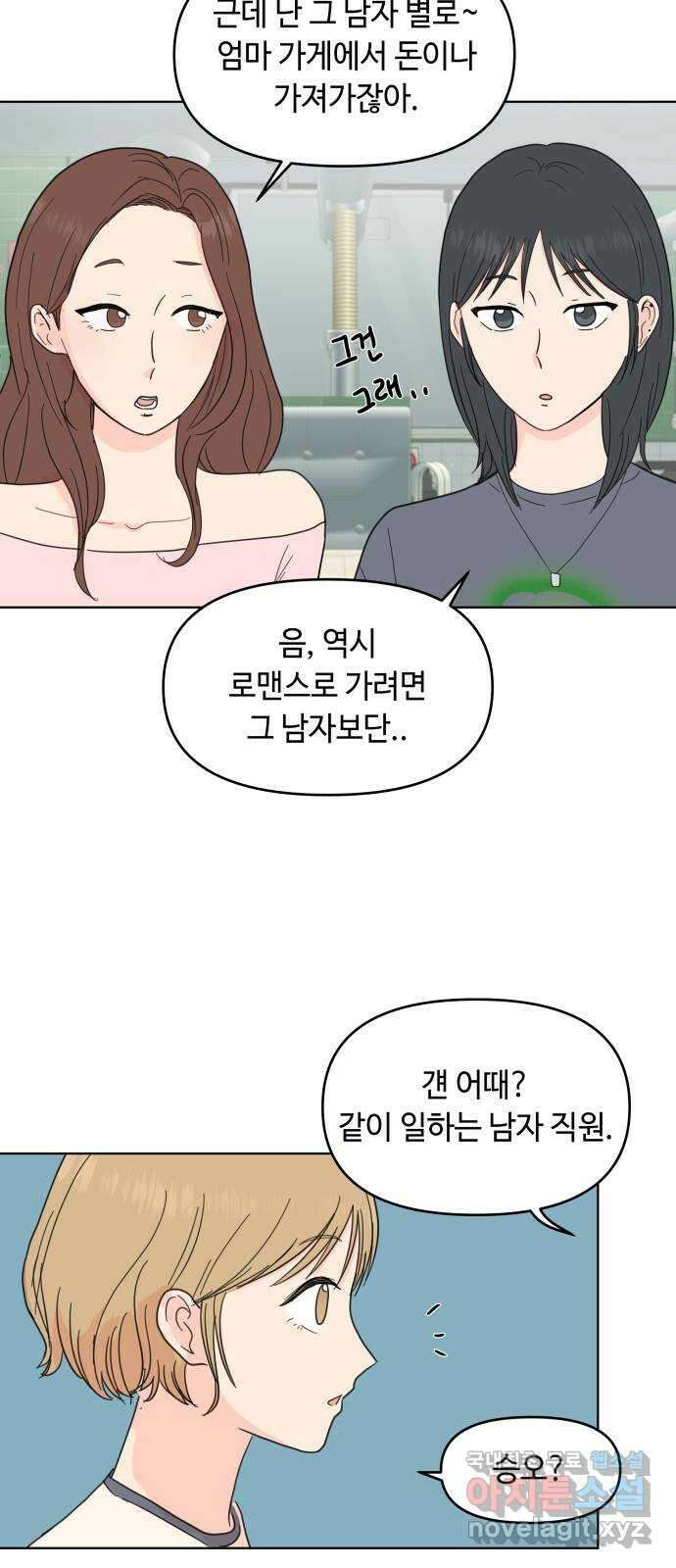 솔직하게 말해줘! 6화. 룸메이트 16