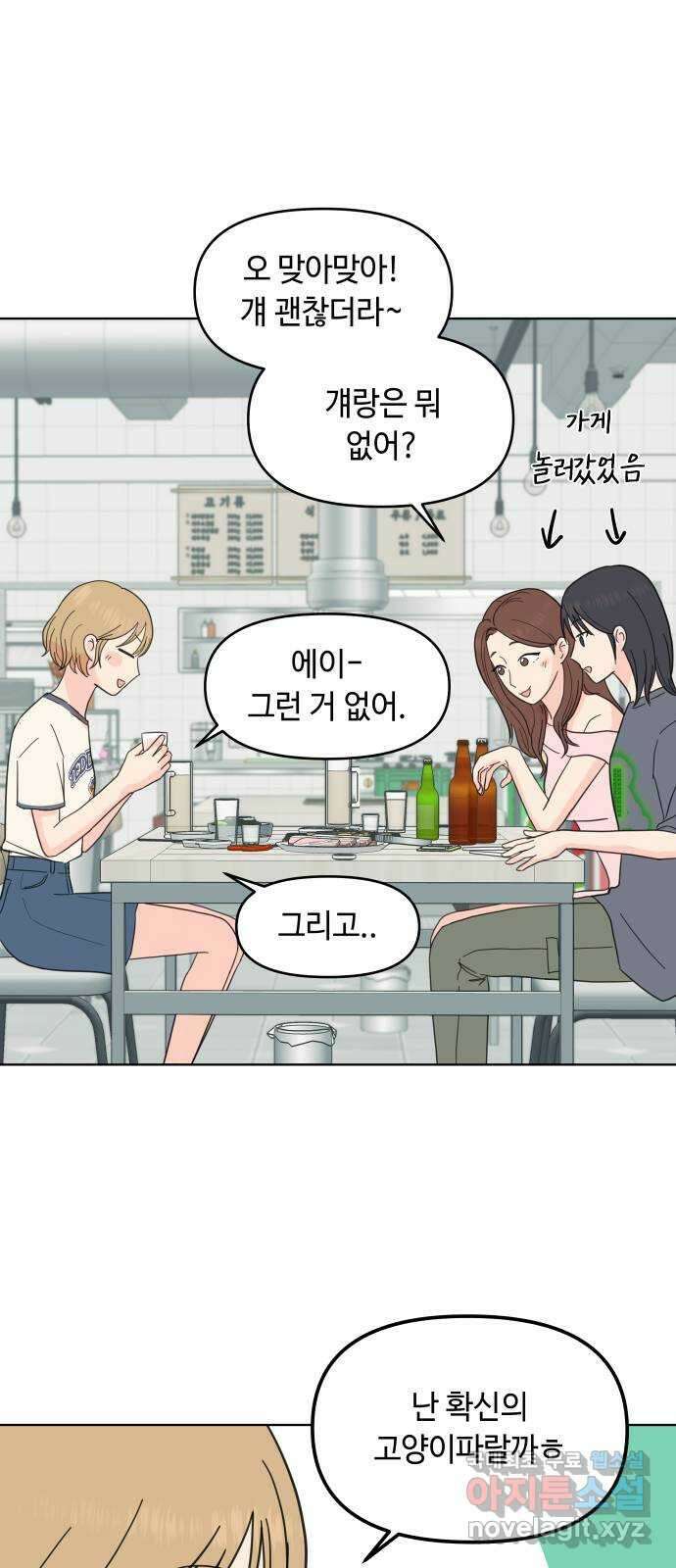 솔직하게 말해줘! 6화. 룸메이트 17