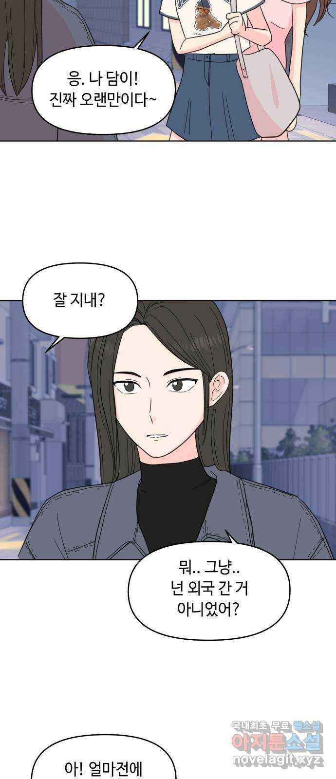 솔직하게 말해줘! 6화. 룸메이트 24