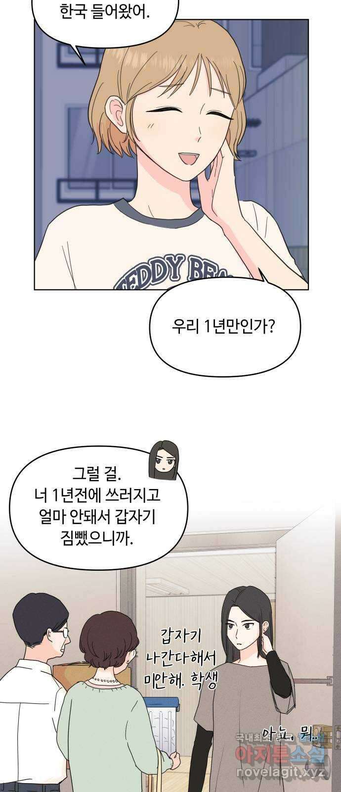 솔직하게 말해줘! 6화. 룸메이트 25