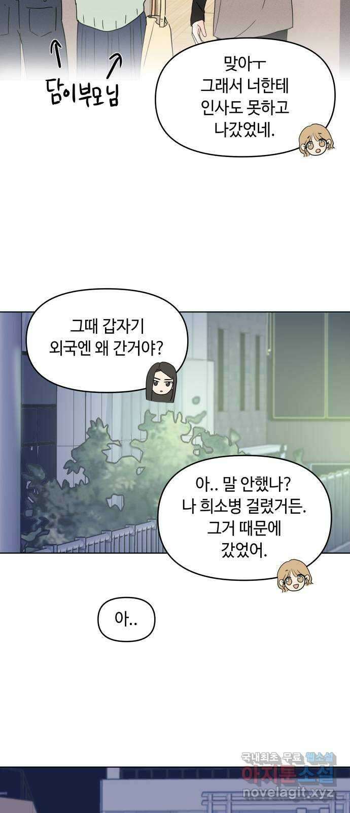 솔직하게 말해줘! 6화. 룸메이트 26