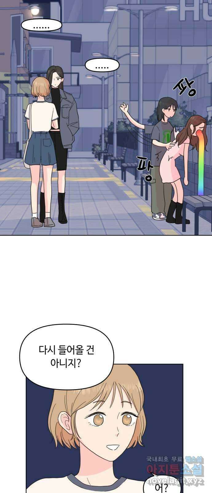 솔직하게 말해줘! 6화. 룸메이트 27
