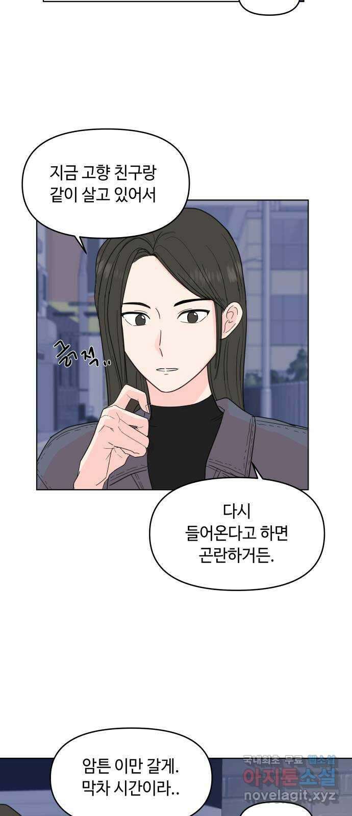 솔직하게 말해줘! 6화. 룸메이트 28