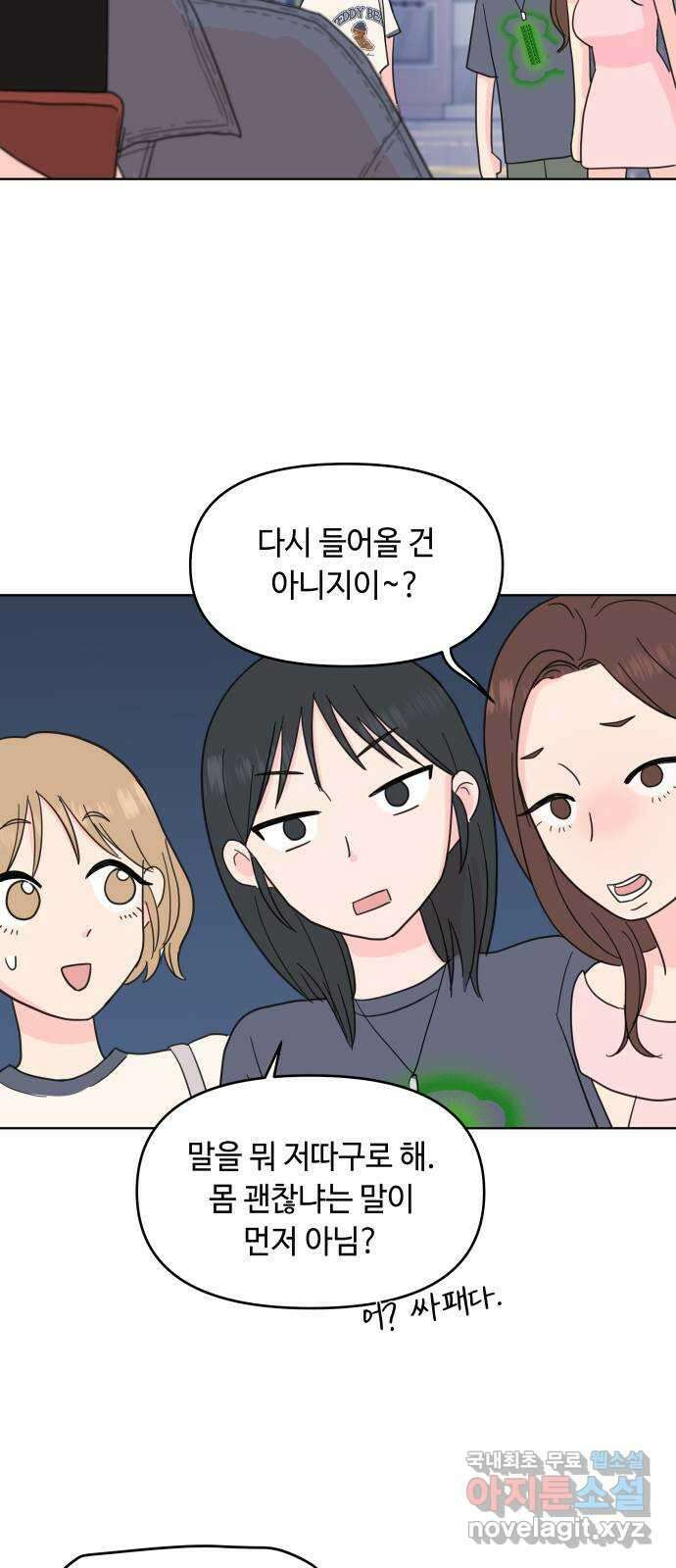 솔직하게 말해줘! 6화. 룸메이트 30