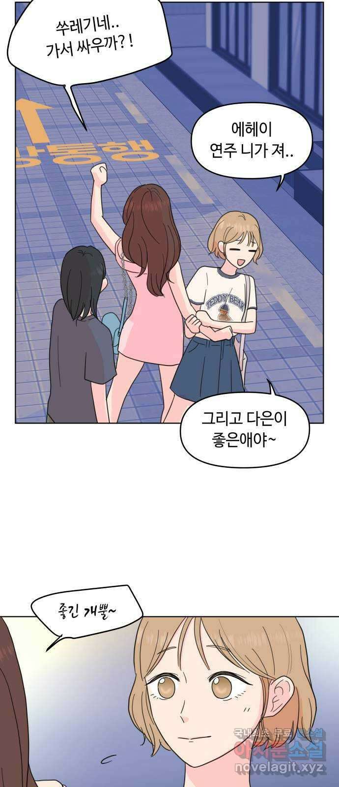 솔직하게 말해줘! 6화. 룸메이트 31