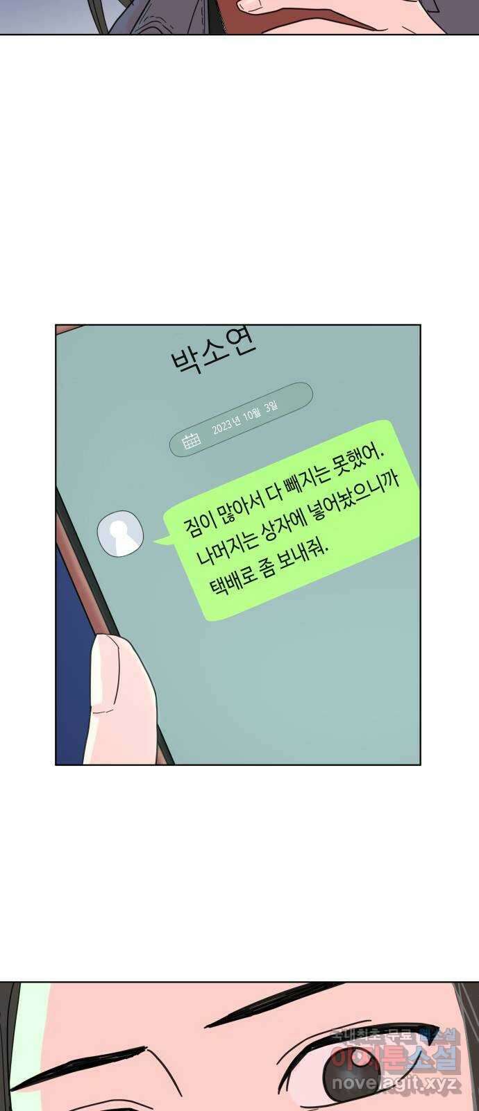 솔직하게 말해줘! 6화. 룸메이트 34