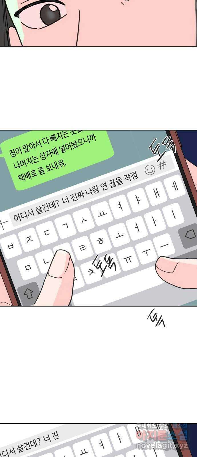 솔직하게 말해줘! 6화. 룸메이트 35