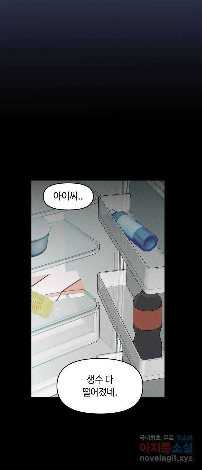 솔직하게 말해줘! 6화. 룸메이트 38