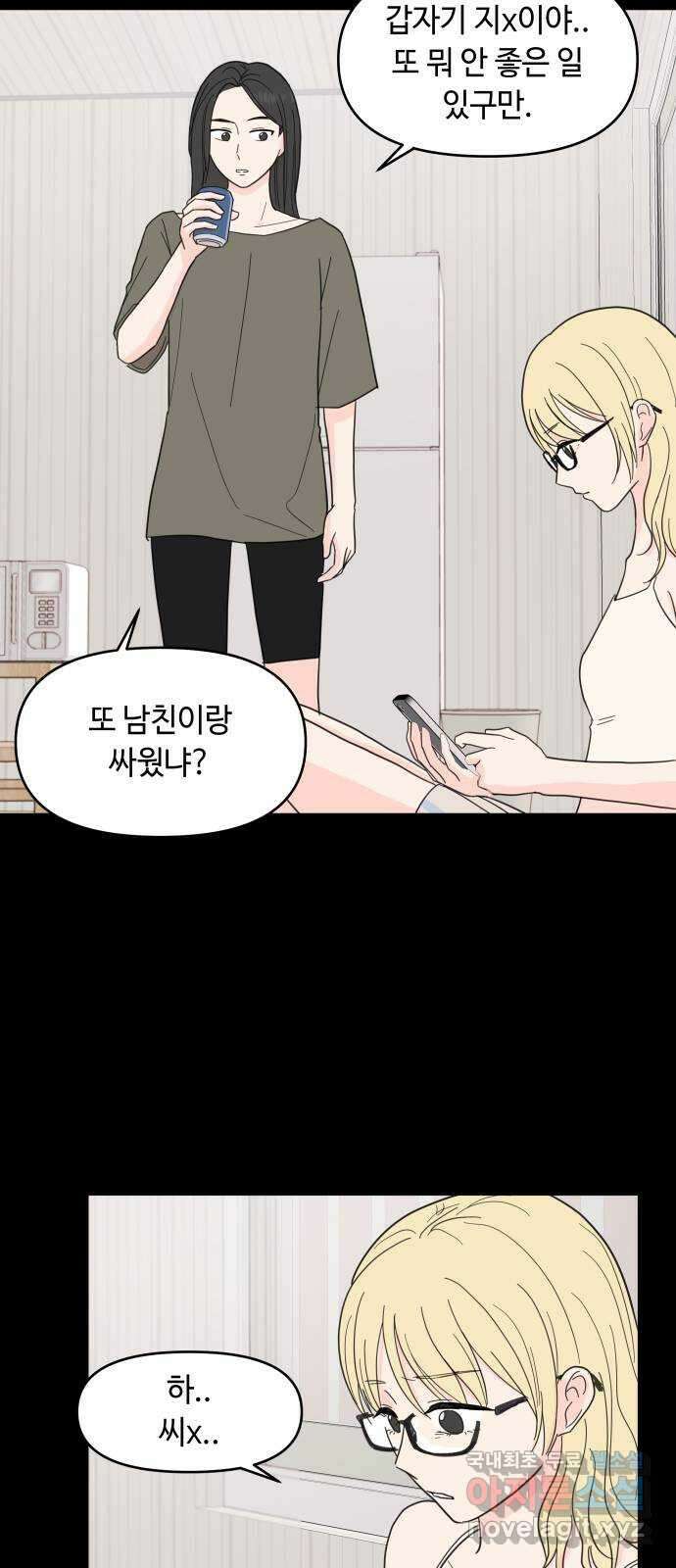 솔직하게 말해줘! 6화. 룸메이트 41