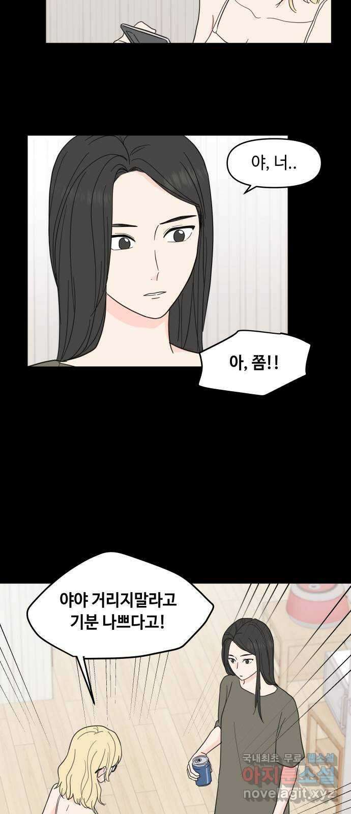 솔직하게 말해줘! 6화. 룸메이트 42
