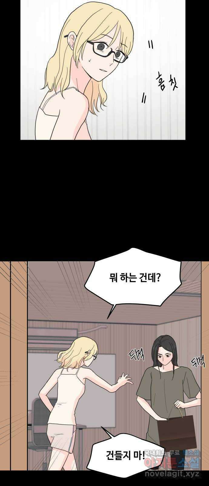 솔직하게 말해줘! 6화. 룸메이트 45