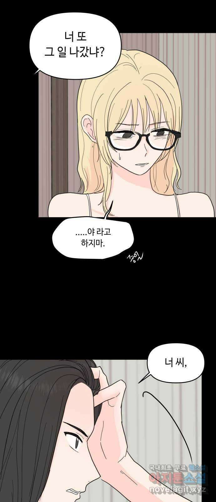 솔직하게 말해줘! 6화. 룸메이트 50