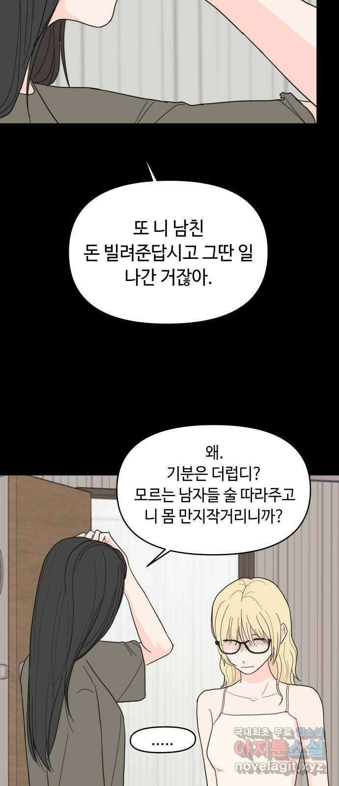 솔직하게 말해줘! 6화. 룸메이트 51