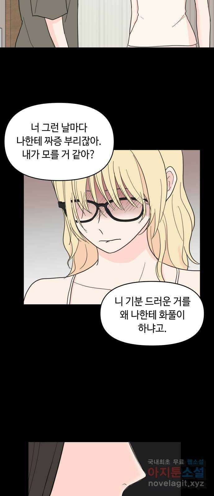 솔직하게 말해줘! 6화. 룸메이트 52