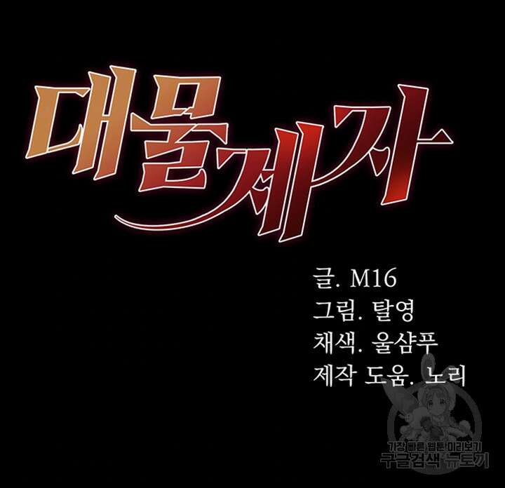 대물 제자 44화 6