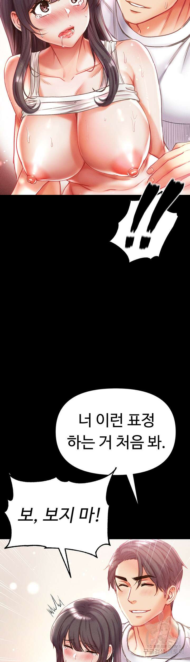 대물 제자 44화 11