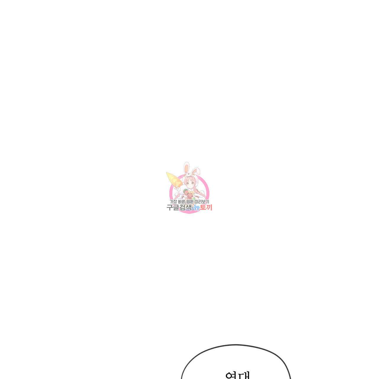 반칙 71화 1
