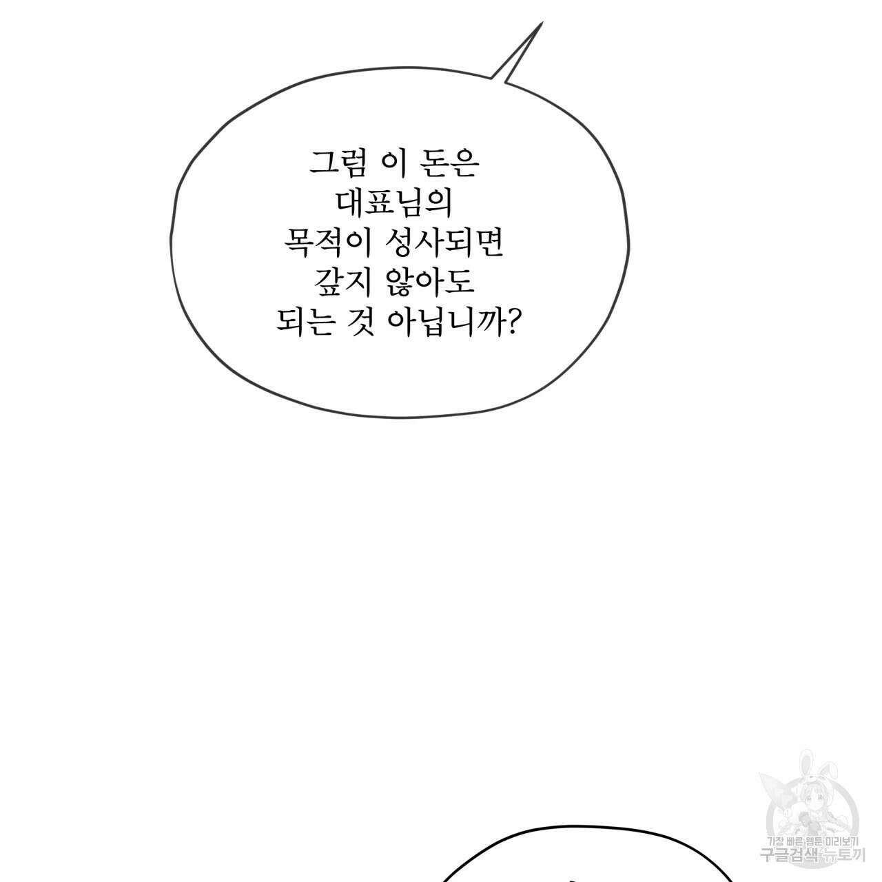 반칙 71화 11