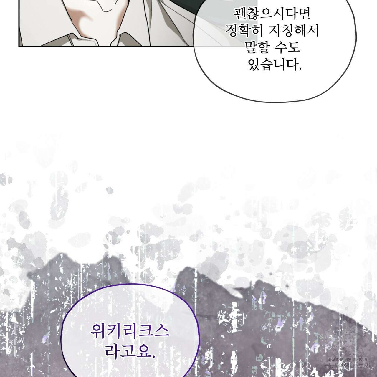 반칙 71화 14