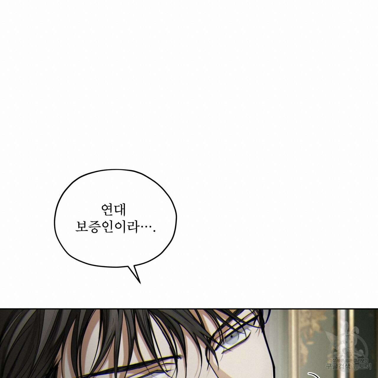 반칙 71화 18