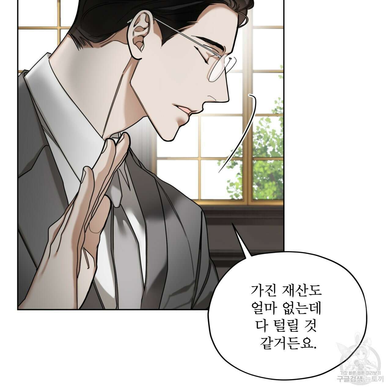 반칙 71화 22