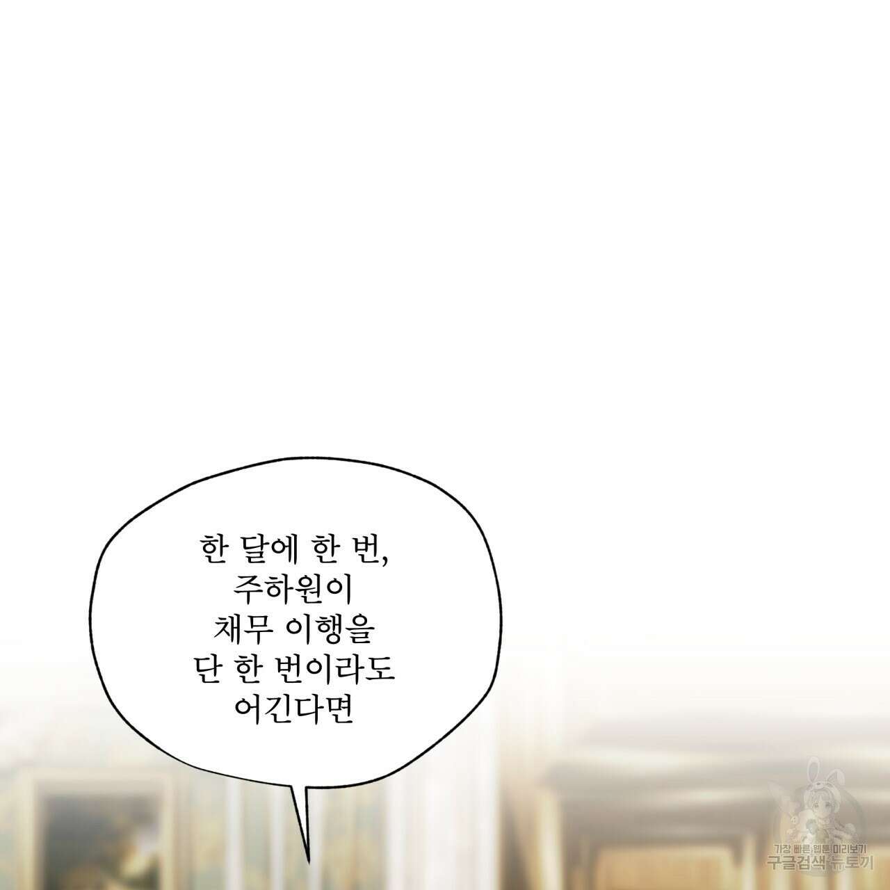 반칙 71화 25