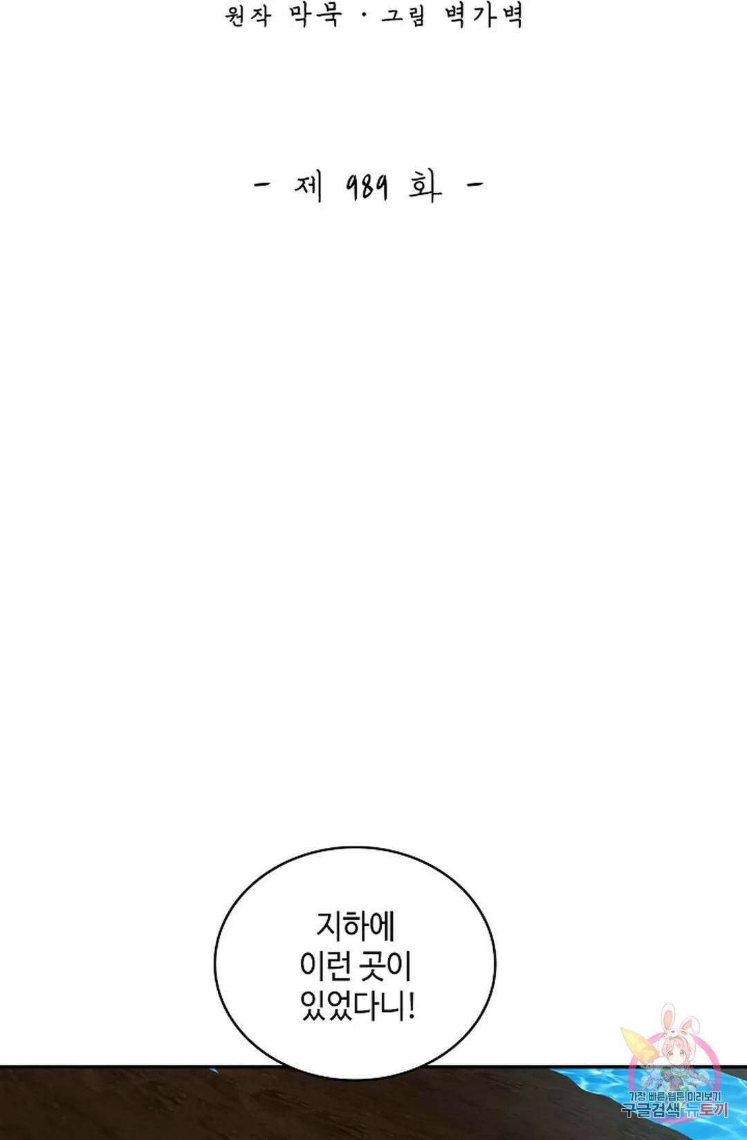 무련전봉 989화 2