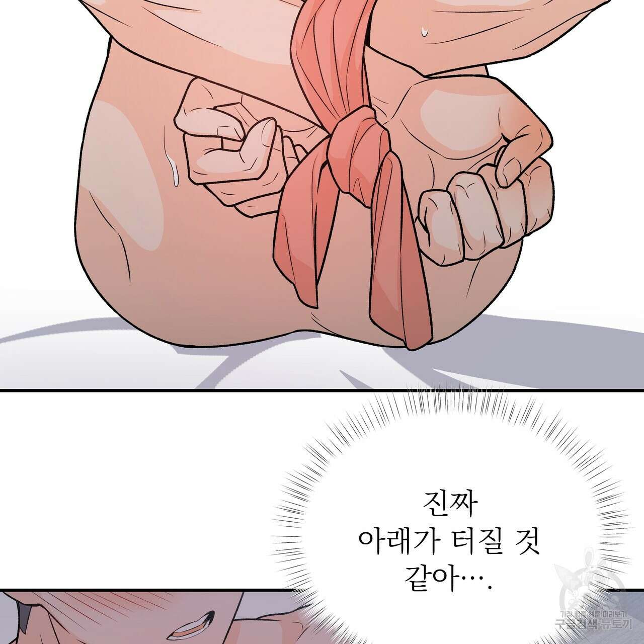 Dick Deep! 17화 5