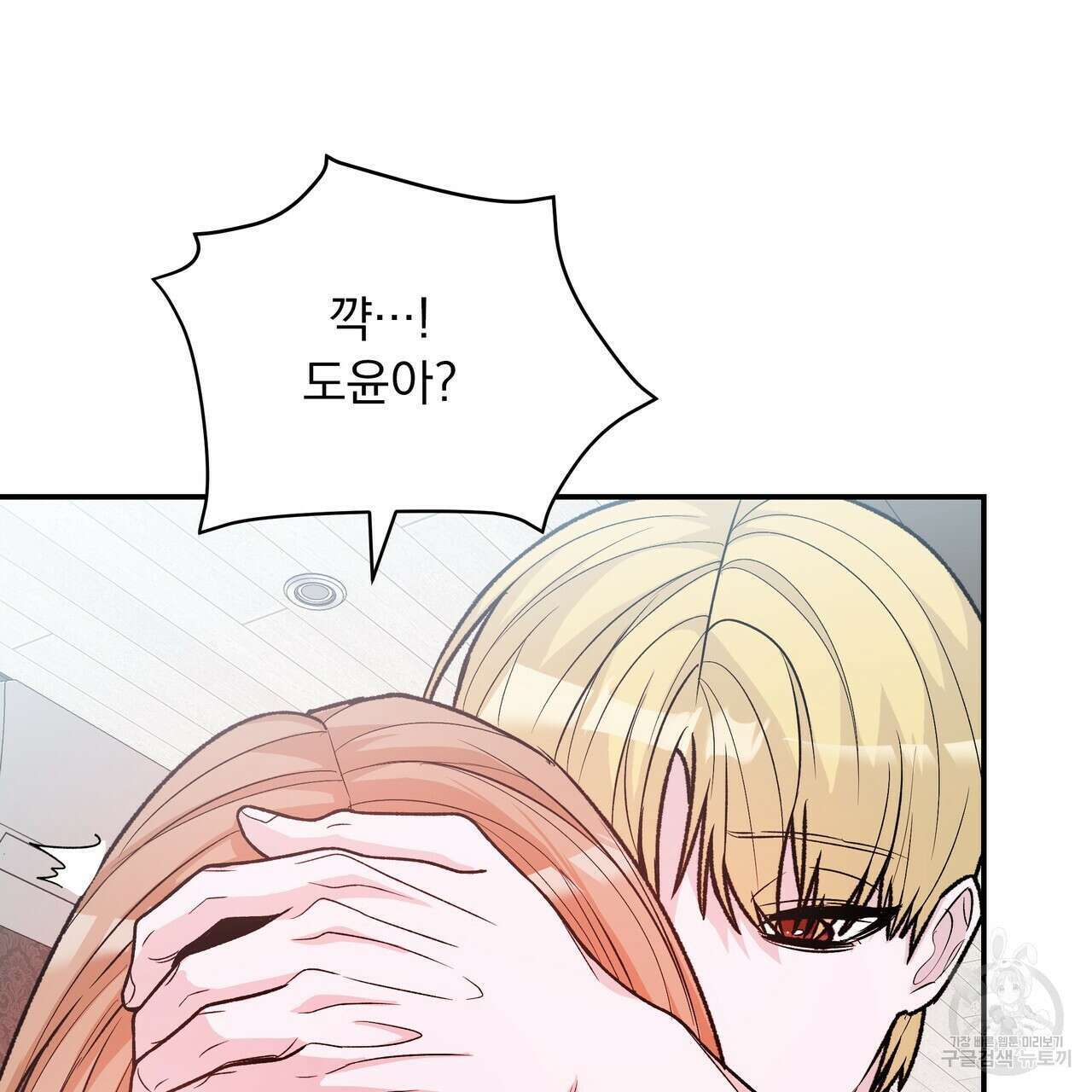 Dick Deep! 17화 14