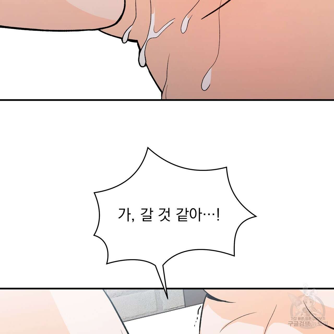 Dick Deep! 17화 34