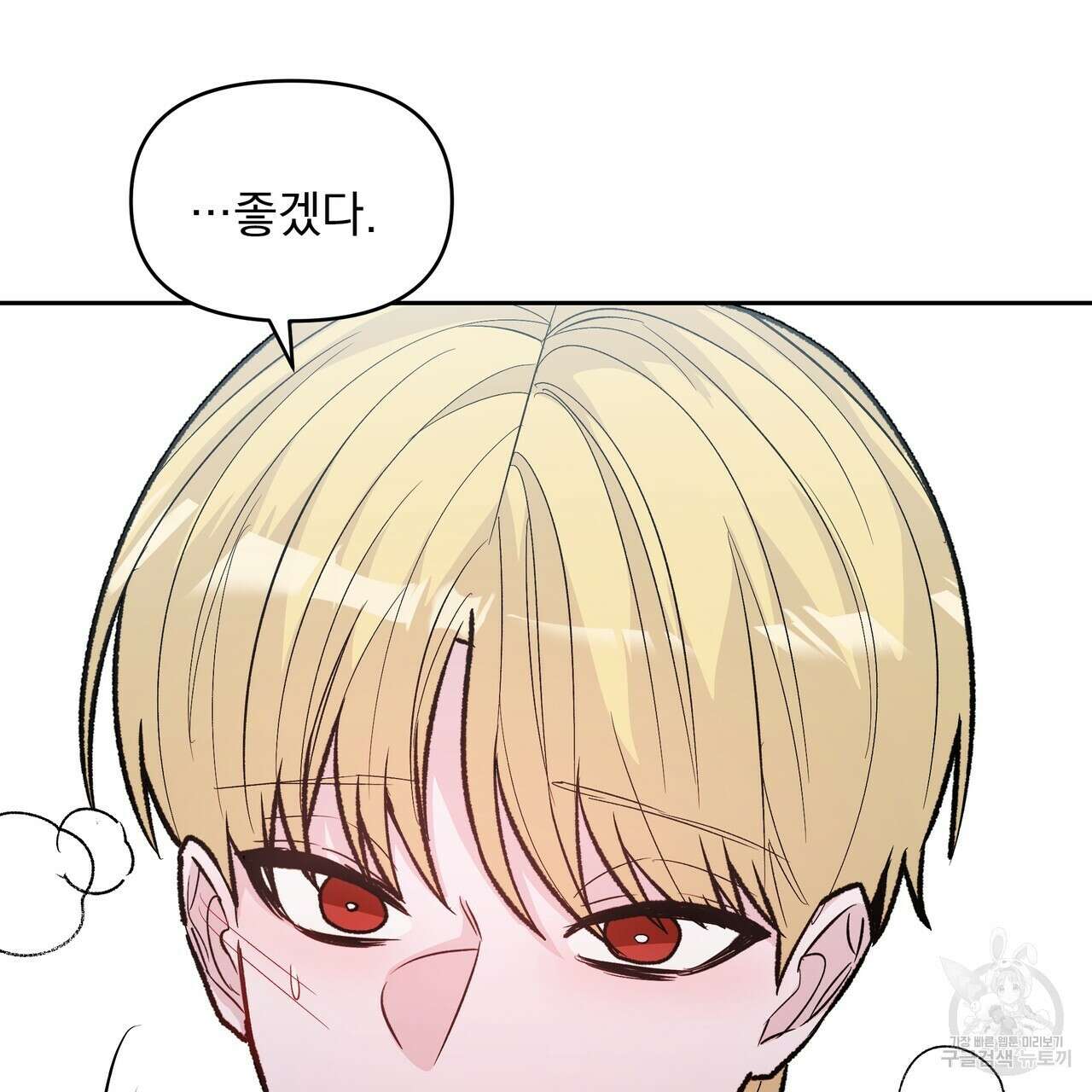 Dick Deep! 17화 66