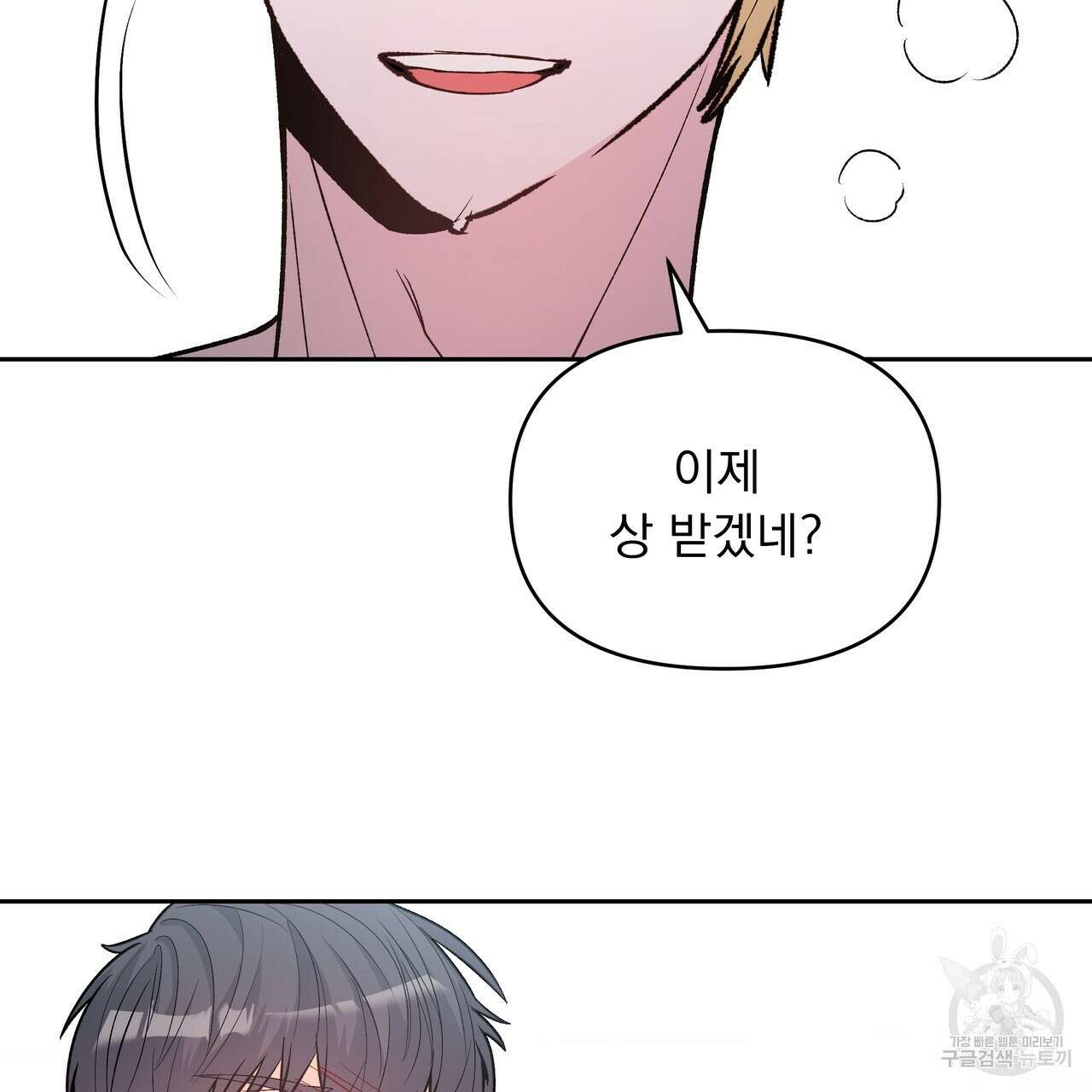 Dick Deep! 17화 67