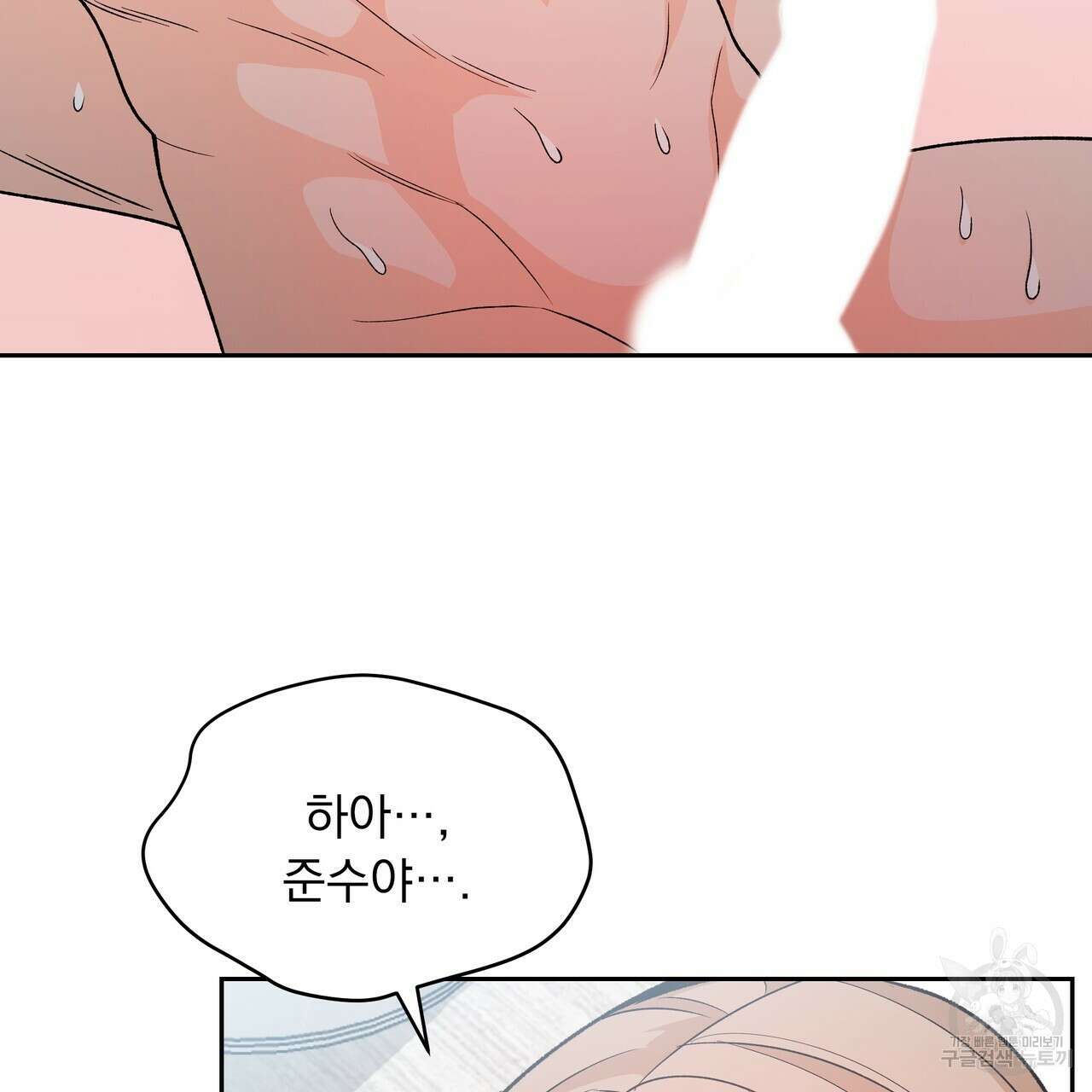 Dick Deep! 17화 69