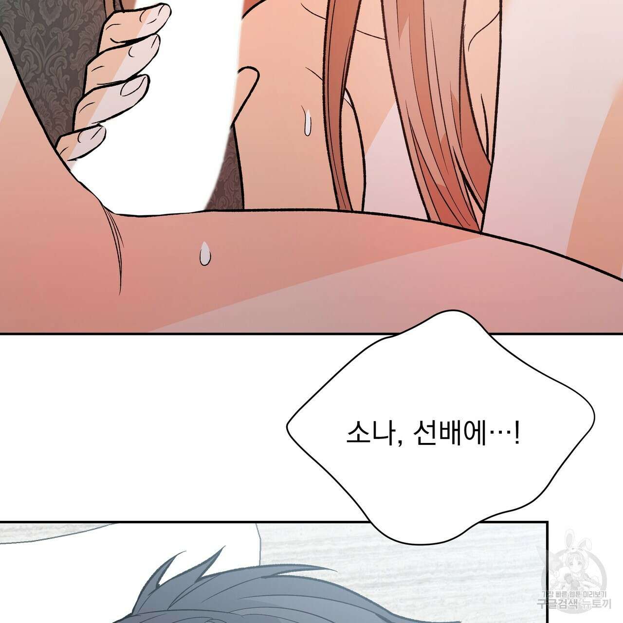 Dick Deep! 17화 75