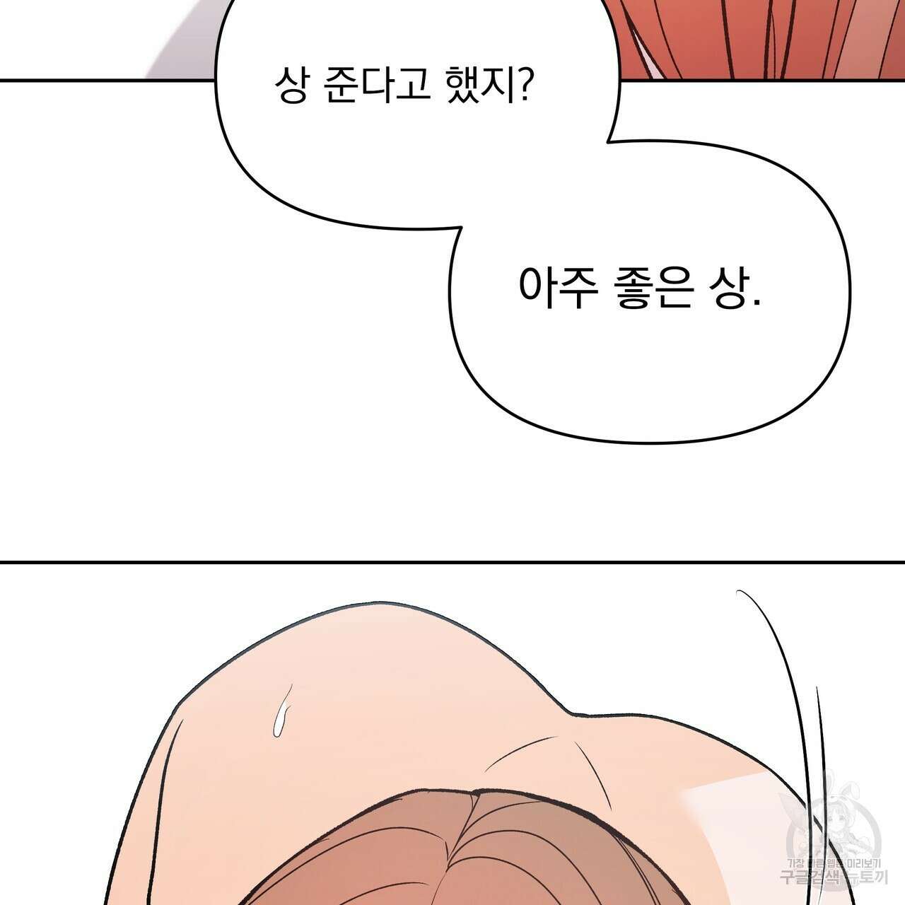 Dick Deep! 17화 79
