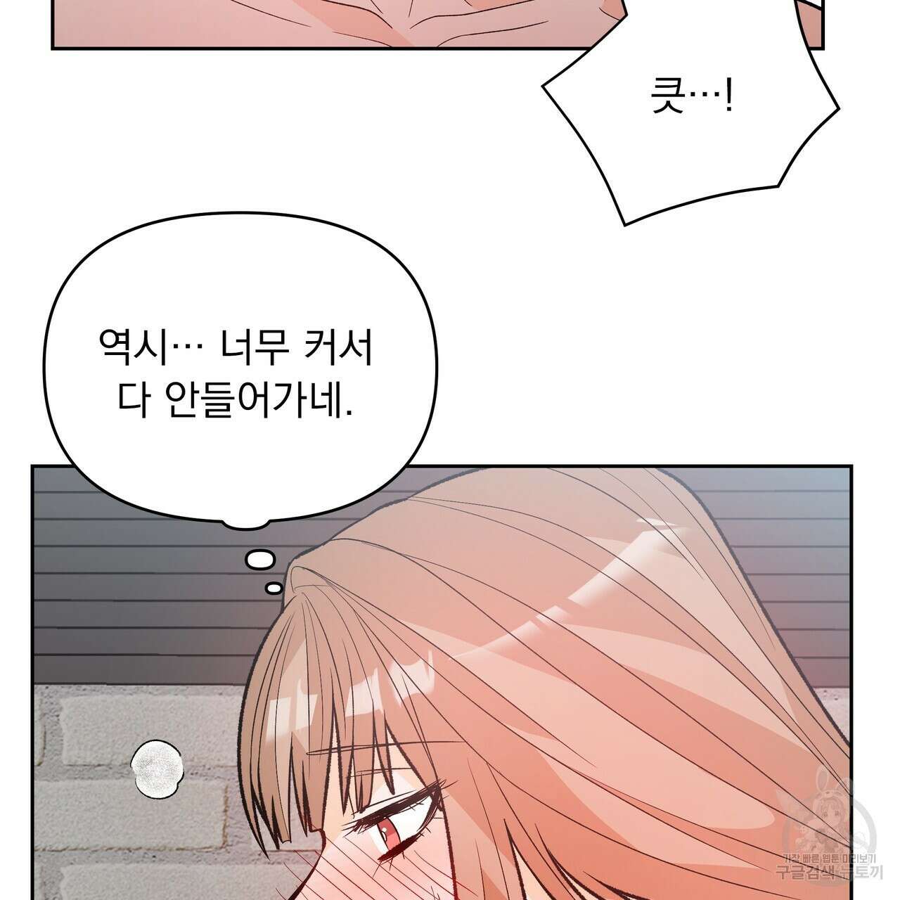 Dick Deep! 17화 83