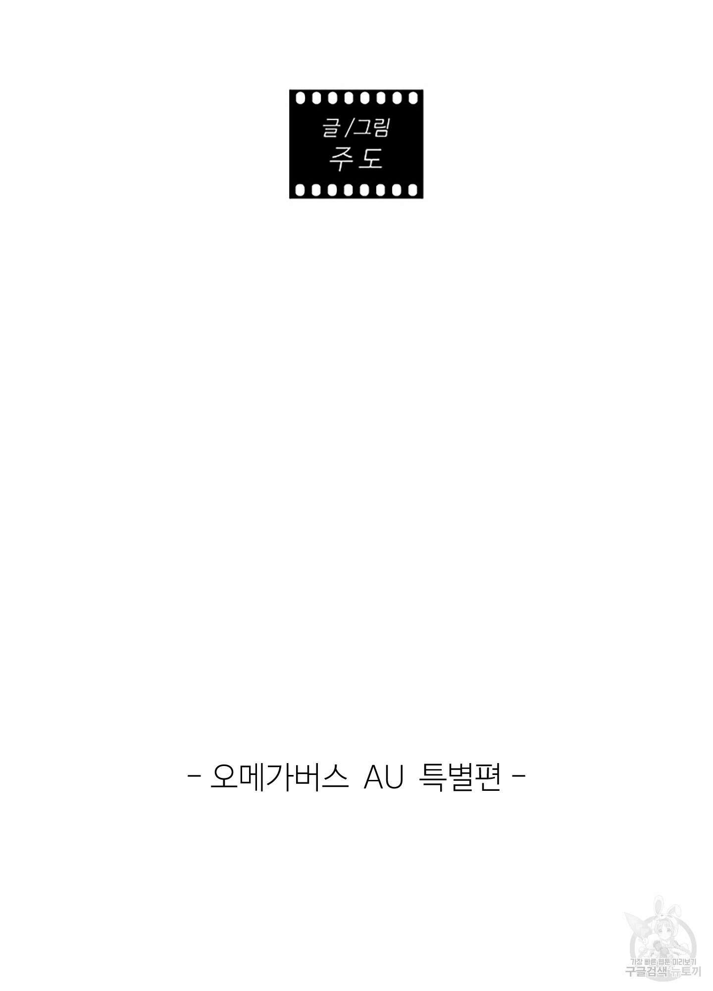 배드 포지션 외전 2화 2